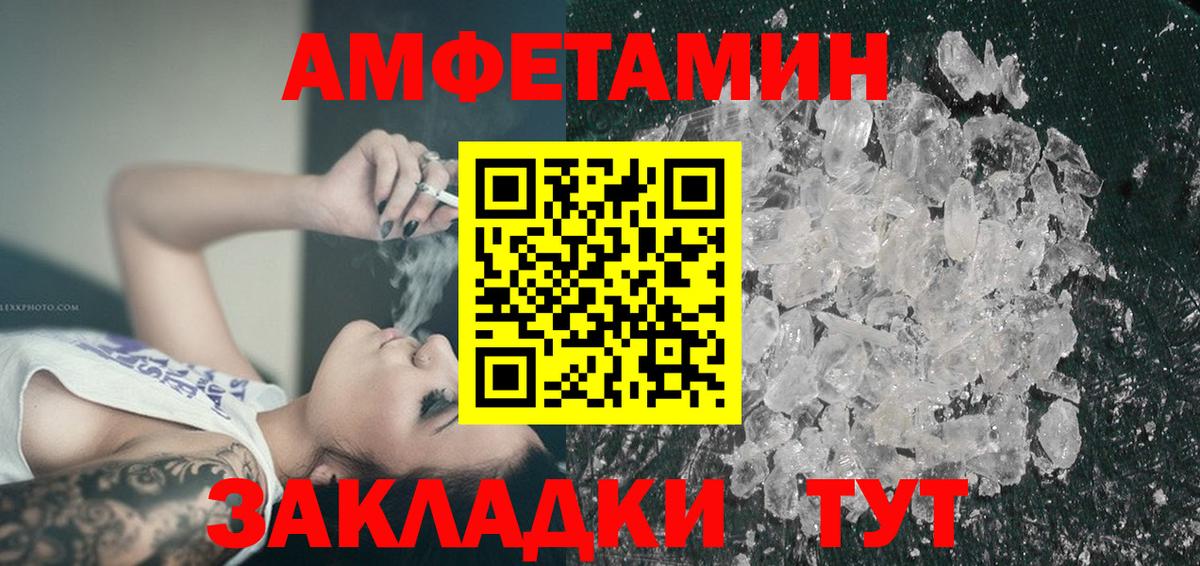 Амфетамин  Вход с VPN  Ивантеевка  Amphetamine 97% 