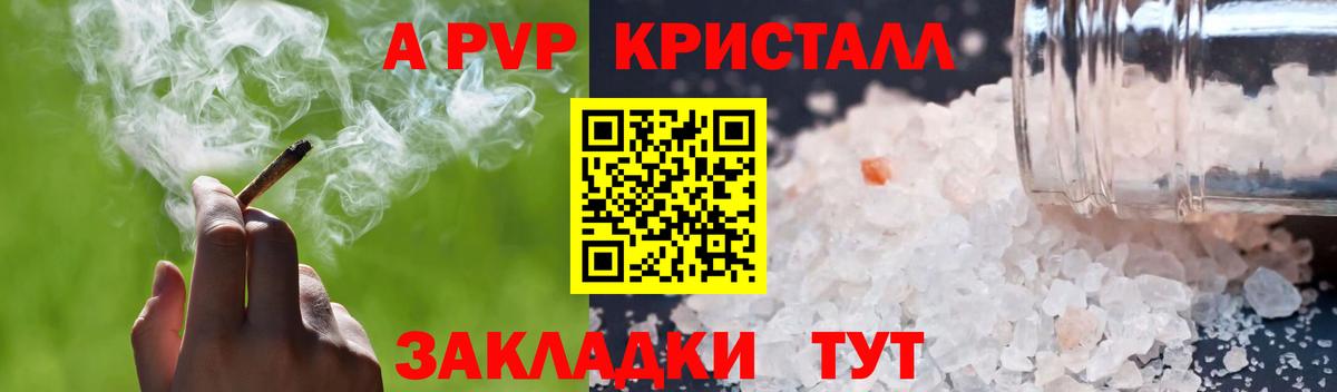 A-PVP Crystall  Вход с VPN  APVP кристаллы  A-PVP  Ивантеевка 