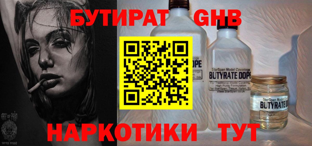 Бутират вода Ивантеевка