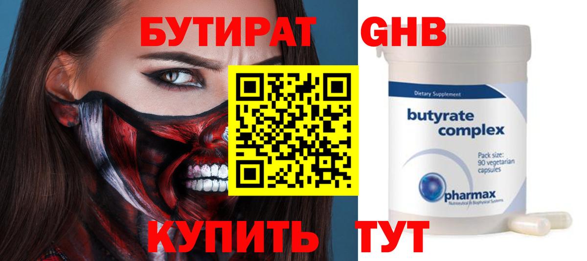 Ивантеевка  Бутират 99%  Вход с VPN 