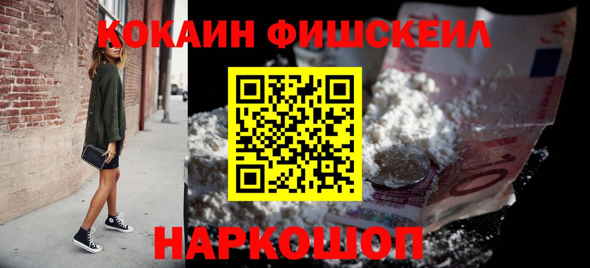 КОКАИН Колумбийский  Вход с VPN  COCAIN  КОКАИН 97%  Ивантеевка 