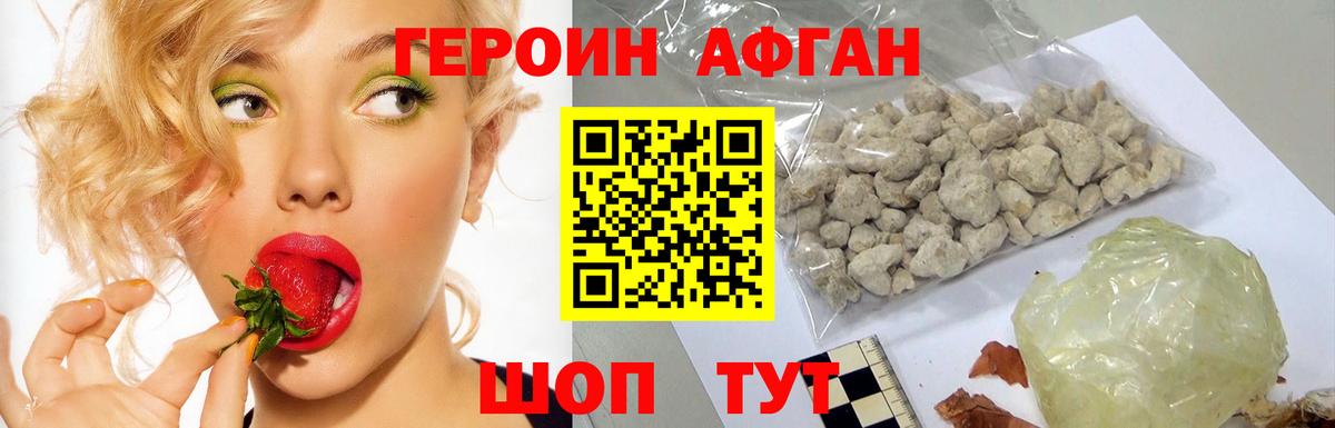 ГЕРОИН герыч Ивантеевка