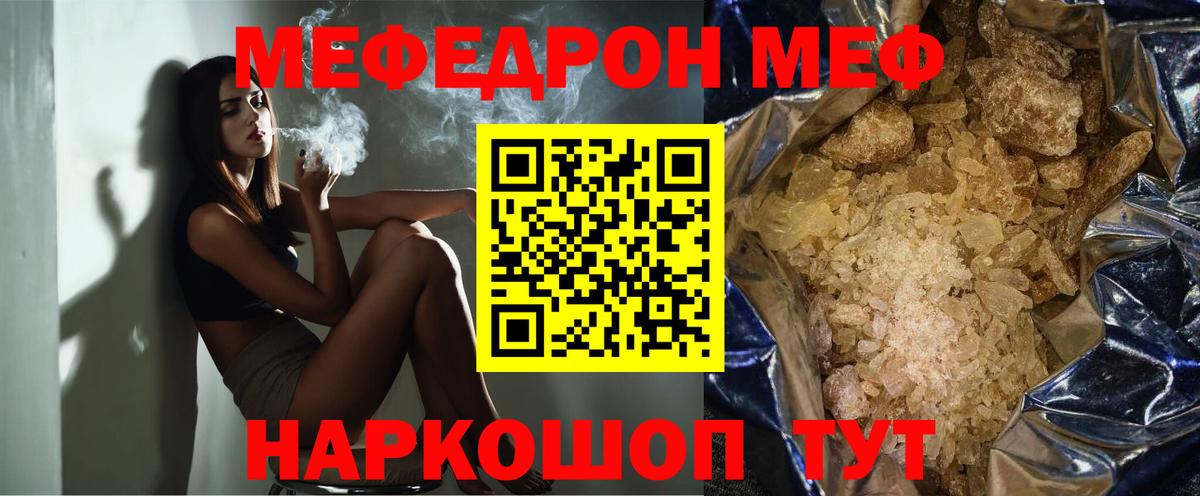 МЕФ  МЯУ-МЯУ 4 MMC  Вход с VPN  наркота  Меф  Ивантеевка 